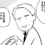 えっ…子宮全摘！？（春日サブスカさん提供）