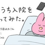 「眠っても疲れが取れない」「わけもなくイライラ」…そんなとき試したい「おうち入院」！「素敵な発想」「自分もやってみたい」の声【漫画】