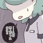 本来は私が接客するお客様だったハズなのに！　（C）ぼのこ