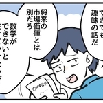 「文系学科なんてできても意味ない」と言う理系夫