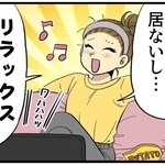 【漫画】「しめしめ、夫は明日まで帰らない…」完全オフモードの妻を襲った悲劇！ 　思わず口を出た最悪すぎる一言