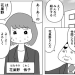 「営業向いてないんだよ」　叱られた過去が彼女に”呪い“をかけた　自信喪失の社員を救った優しいうそ【漫画】