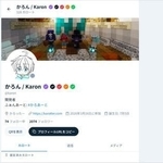 高校生がSNSを開発！？（Karotterから引用）