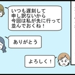 待ち合わせにいつも遅刻する友人が珍しく…？