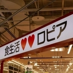 ロピアの店舗内（ J_News_photo/stock.adobe.com）