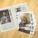 ２０２３年１１月創刊以来、現在３０号を発刊。値段は月購入は１部３３０円（税込）年間購読は６５７８円（送料、税込）（うきはの宝提供）