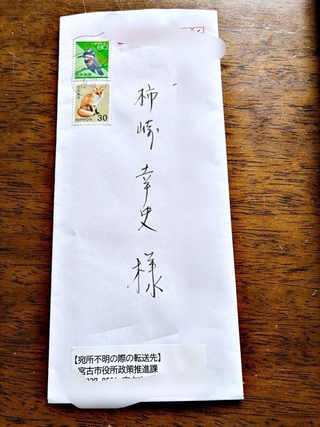 タイムカプセルに預けられた手紙。宛名には孫の柿崎さんの名前が（画像提供：柿崎幸史（かきざきたかふみ）さん）