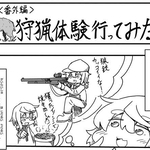 キョン、ハクビシンって美味しいんだ…血抜きで知った命の重さ　千葉の山奥でジビエ体験【漫画】