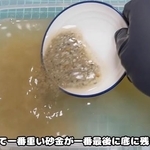 2万円の「砂金入り袋」を購入、儲かるかも！　砂金を探してみた結果は……「めっちゃ面白い」「圧巻の光景だな」