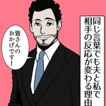 「ケンカされるんですか？」と聞かれ→夫婦の答えは……意味が大違い！？　「コレは勉強になる！」「マネします」【漫画】