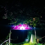 かつては、家族が住んでいたこともあるというランプ城（「室蘭ランプ城」提供、Instagramよりキャプチャ撮影）