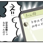 中学受験→「落ちたら一緒に公立に行こうね」の約束は何だったのか　“記念受験”失敗後の友人親子の私立進学にモヤモヤする