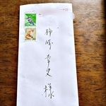 タイムカプセルに預けられた手紙。宛名には孫の柿崎さんの名前が（画像提供：柿崎幸史（かきざきたかふみ）さん）