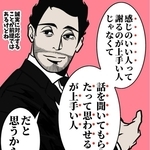 「上を出せ！」 クレーム客から迫られたらすべきこと　上司を連れてくるのはNG 「君がそこまで言うならいいよ」と一件落着させる魔法の心理術【漫画】