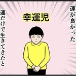 宝くじも当たる運の良さ（バラシ屋トシヤさん提供）
