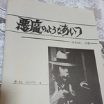 沢田研二に夢中だった女子高生、プロデューサー久世光彦さんと文通、再会　昭和作品の当時の舞台裏を聞いた