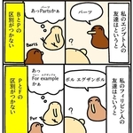 イギリス人の友達「なんでLとRがわかんないわけ？」日本人の私「…」　気にすんな！エジプト人はBとP、フィリピン人はPとFを区別しない【漫画】