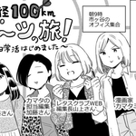 ダーツが当たったところに行く弾丸ツアー！　©Miwa Kamata
