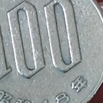 自販機で使えなかった100円玉／guchico.3さん（@guchico.3）提供