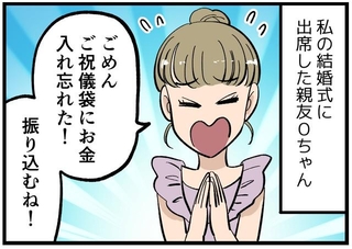 私の結婚式で、親友がうっかり…