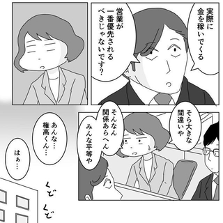 営業はお金を稼いでくるから一番優先されるべき？（まるいがんもさん提供）