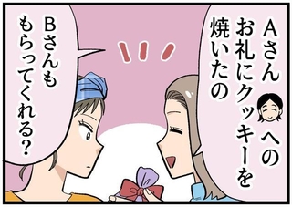 何気ないおすそ分け、のつもりが…？