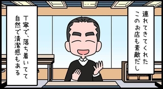 素敵な男性に出会いました♪…が……？