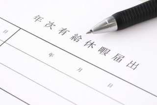 「有給休暇」、取っていますか？　※画像はイメージです（takasu/stock.adobe.com）