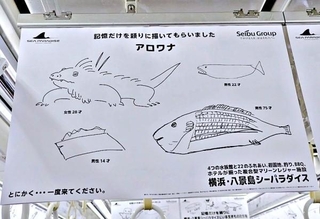 横浜・八景島シーパラダイスの電車広告。記憶を頼りに描いた「アロワナ」（画像提供：すこやかむいむいさん）