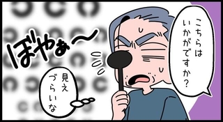 視力検査で見えにくいのになぜか認めたくない