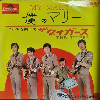ザ・タイガースに与えたイメージはそれ以前のグループ・サウンズとは一線を画していた
