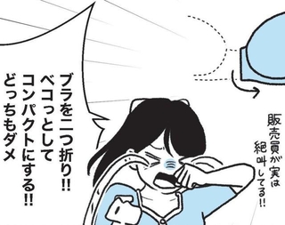 ブラジャーを二つ折りにするのだけはやめて！　『悪いのはスタイルじゃなくて下着でした　一生モノの下着の教科書』（KADOKAWA）