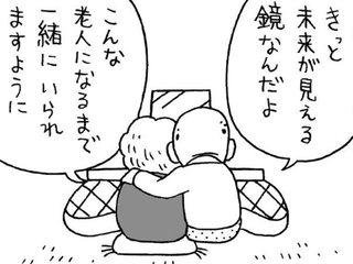 これはきっと魔法の鏡（若戸だいごさん提供）