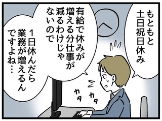 有給休暇の取得義務化で…