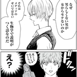 「男らしくない」と、振られた男性教師……女子生徒に教えてもらったことは？　生物学的な「冷酷さ」に衝撃【漫画】