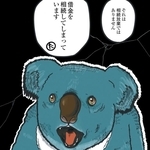 100万円の返済催促書にパニックの依頼人「相続放棄したんです！」弁護士「裁判所に申述しましたか？」依頼人「えっ……」【漫画】