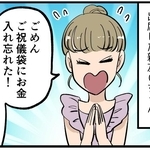 【漫画】結婚式、親友からのご祝儀袋が空っぽ！　彼女の「真意」に気付いた1年後、背筋が凍った　「お金だけで済んだのが不幸中の幸い」　