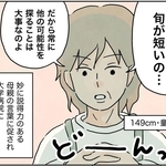 「背はもう伸びないね」大学病院で成長の検査、身長156ｃｍの男子高校生に告げられた医師の診察結果→サイズだけなら成人並み？【漫画】
