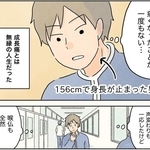 成長痛の無かった人生（コンテくん提供）