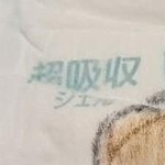 保育士が絶賛！ママがおむつに描いた「手描きジブリ」のクオリティに反響　子も誇らしげに「みてみて～、メイちゃん！」