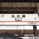 名古屋駅　※画像はイメージです（moonrise/stock.adobe.com）
