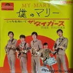 盟友なかにし礼さんにライバル心？　ザ・タイガースの瞳みのるさんが振り返る橋本淳さんのがらっぱちな人柄　「初めて歌詞を読んで『なんて少女趣味なんだ』と驚きました」