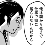 夫は我が子に拒絶される辛さを知らないというのに　『心の不倫は罪ですか？』（KADOKAWA）