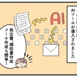AI導入で便利になった一方、人間の仕事はどうなる？