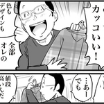 カッコよすぎるシャツ、きっと高額なんだろうな（おたみさん提供）