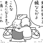「白髪のおばあさんがいる！」鏡をのぞいて驚く妻　「未来が見える鏡なんだよ」と寄り添う夫　仲良し老夫婦、父の記憶がない青年のためにたどった“家族の記録”【漫画】