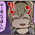 早く死んでほしいじゃない？（大友しゅうまさん提供）