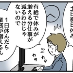 有給休暇の取得義務化で…