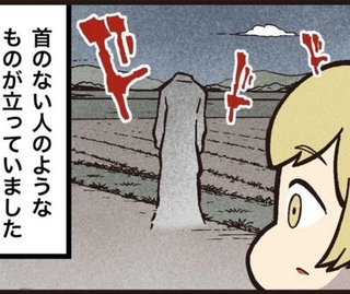 ふと見るとそこには首のない人のようなものが（大友しゅうまさん提供）