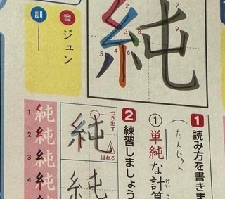 漢字ドリルの「純」の例文欄に書かれていた一文／usagijiruさん（@usagijiruさん）提供＝画像をトリミングしています